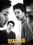 Парни, что кричали "Волк"