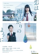 Любовь похожа на прошедший дождь