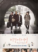 Хоть раз в жизни