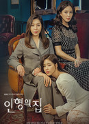 Кукольный дом