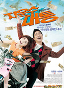 Вмешательство судьбы