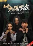 Мой кукольный друг