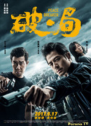 Нарушитель спокойствия