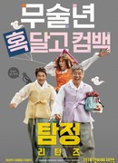 Частный детектив 2