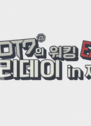 Рабочий отпуск GOT7 на Чеджу