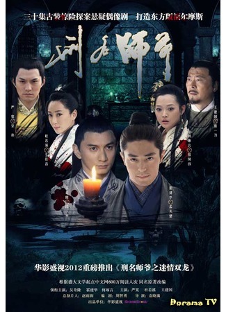 дорама Пламя и ветер (Chinese Detective: Xing Ming Shi Ye) 06.03.18