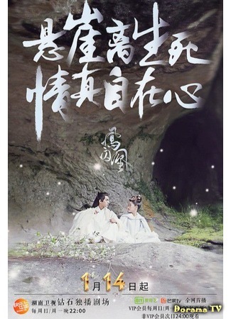 дорама Недосягаемые влюбленные (Untouchable Lovers: Feng Qiu Huang) 11.03.18