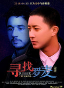 В поисках Ромера