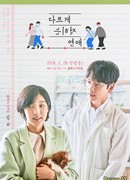 Любовь, записанная иначе