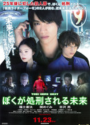 В будущем, когда я буду казнён