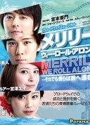 Мы едем, едем, едем