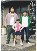 Муж моего брата