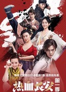 Пламенный Чанъань