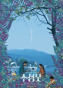 Озеро Сусон