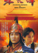 Император: основатель династии Мин