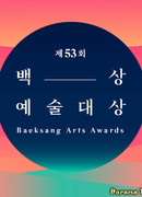 Baeksang Arts Awards