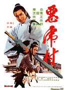 Деревня тигров