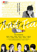 Грустный чай