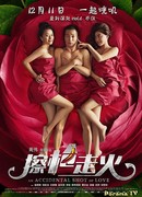 Случайный выстрел любви