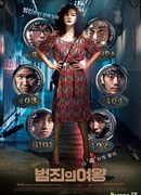 Королева преступности