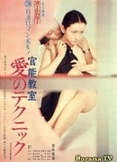 Уроки чувственности