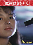 Дьявольский шёпот