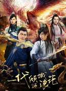 Рождённый в преисподней