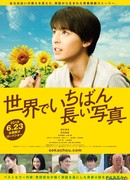 Самая длинная в мире фотография