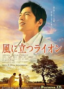 Лев, который идет против ветра