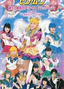 Прекрасный воин Сейлор Мун - Рождение! Принцесса тьмы Темная Леди (исправленная версия) - Загадка планеты Немезис