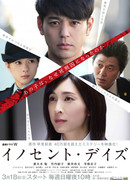 Невинные дни