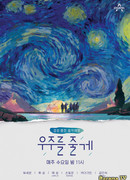 Я подарю тебе вселенную