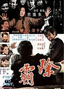 Кулак к кулаку