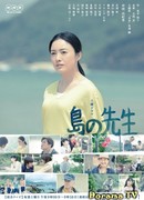 Учитель с маленького острова