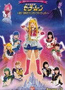 Прекрасный воин Сейлор Мун - Рождение! Принцесса тьмы - Темная Леди