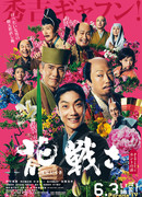 Цветочная битва