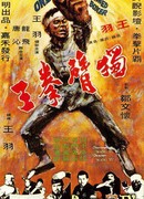 Однорукий боксёр