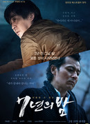 Ночь длиной в семь лет