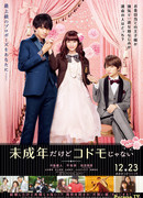 Хоть я и несовершеннолетняя, но не ребенок!