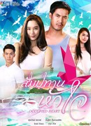 Голос сердца