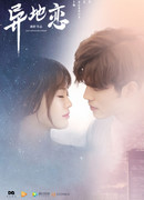 Междугородние отношения