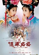 Моя прекрасная принцесса 2