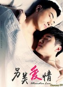 Нетрадиционная любовь