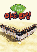 Наш дневник бейсбола 2