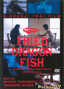 Жареная рыба дракон