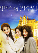 Неделя романтики 4