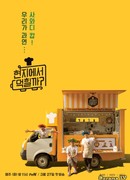 Ресторанчик на колесах