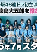 Кто убил Токуяму Даигоро?