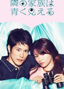 Семья по соседству выглядит грустной