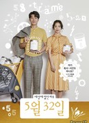 Никогда прежде, 32 мая